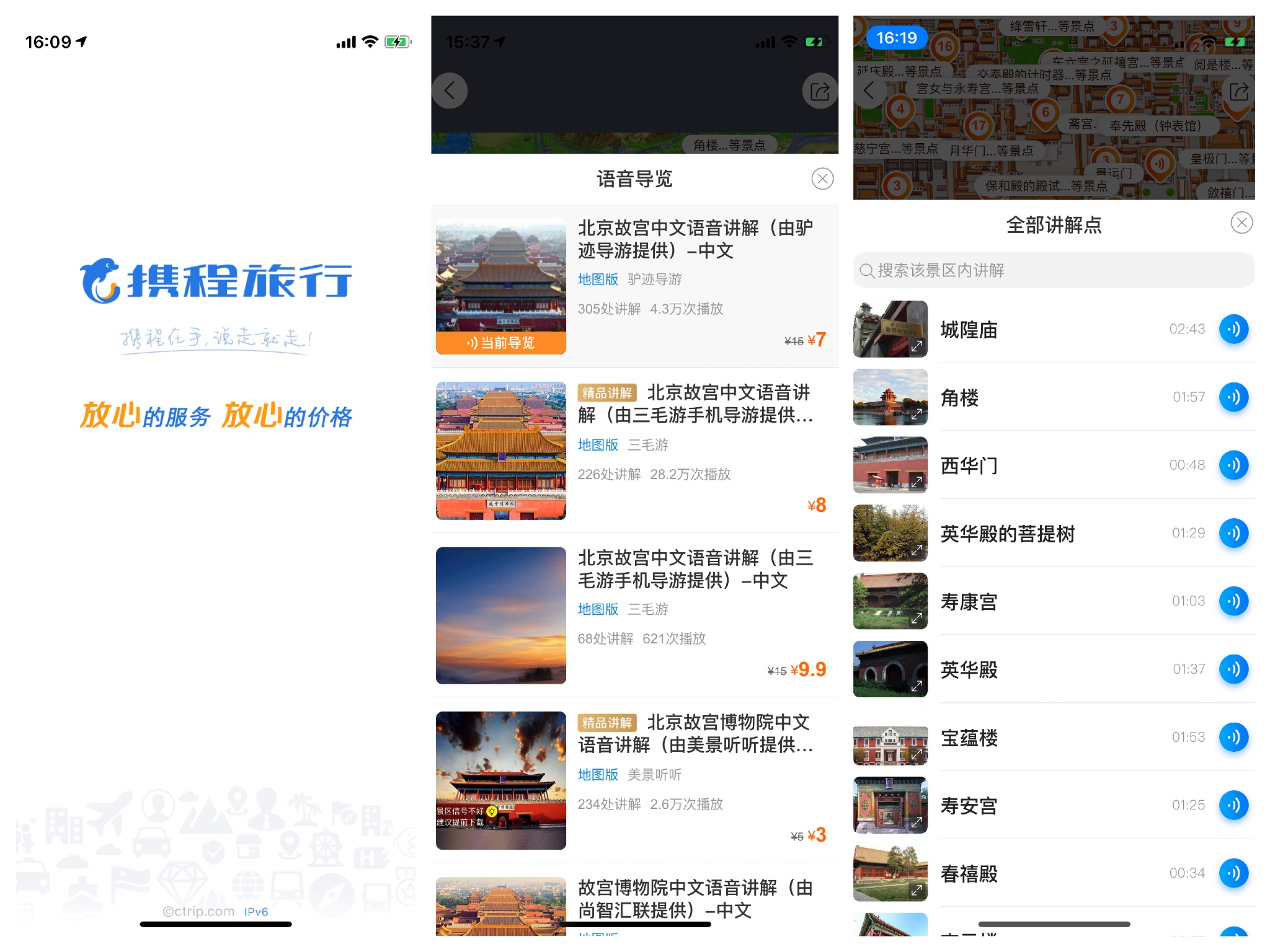 产品：携程.JPG