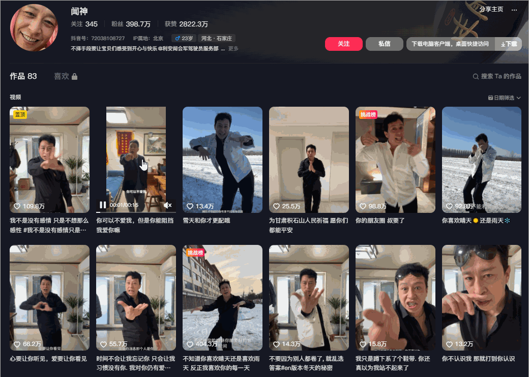 中年男人&ldquo;闻神&rdquo;一夜爆红，4天涨粉550万！赚了840万？真相是&middot;&middot;&middot;