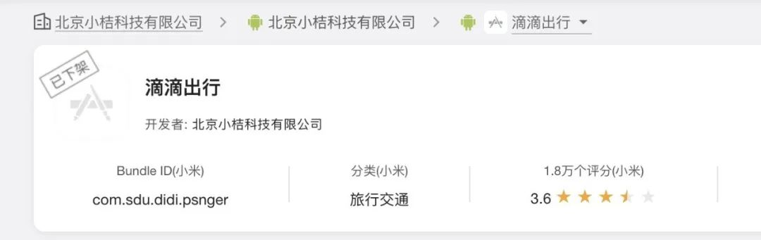 滴滴APP，正式上架