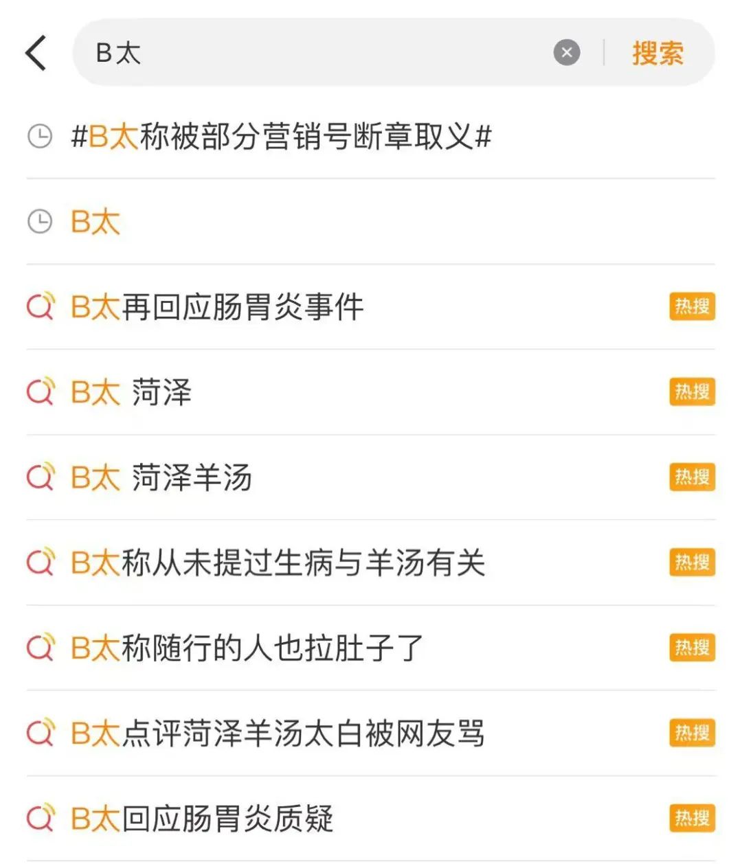说羊汤太白的B太,陷入“一一掰扯”式公关回应