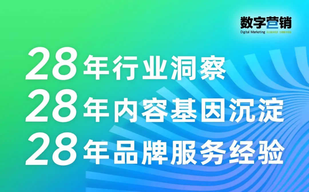 链接资源，推动商业决策，数字营销市场用内容传播价值