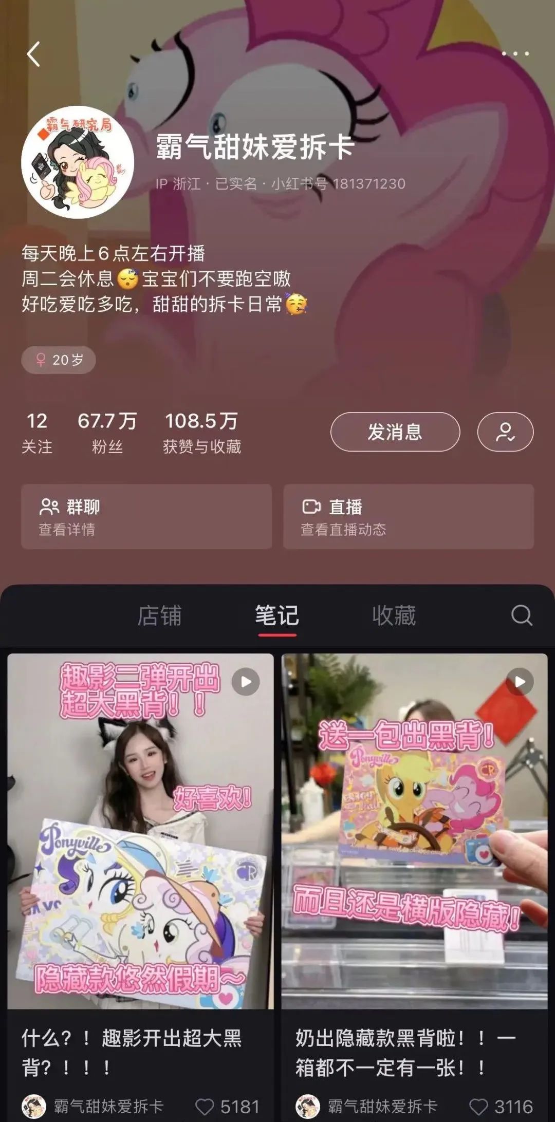 &ldquo;我在小红书拆卡，一周涨粉14万&rdquo;