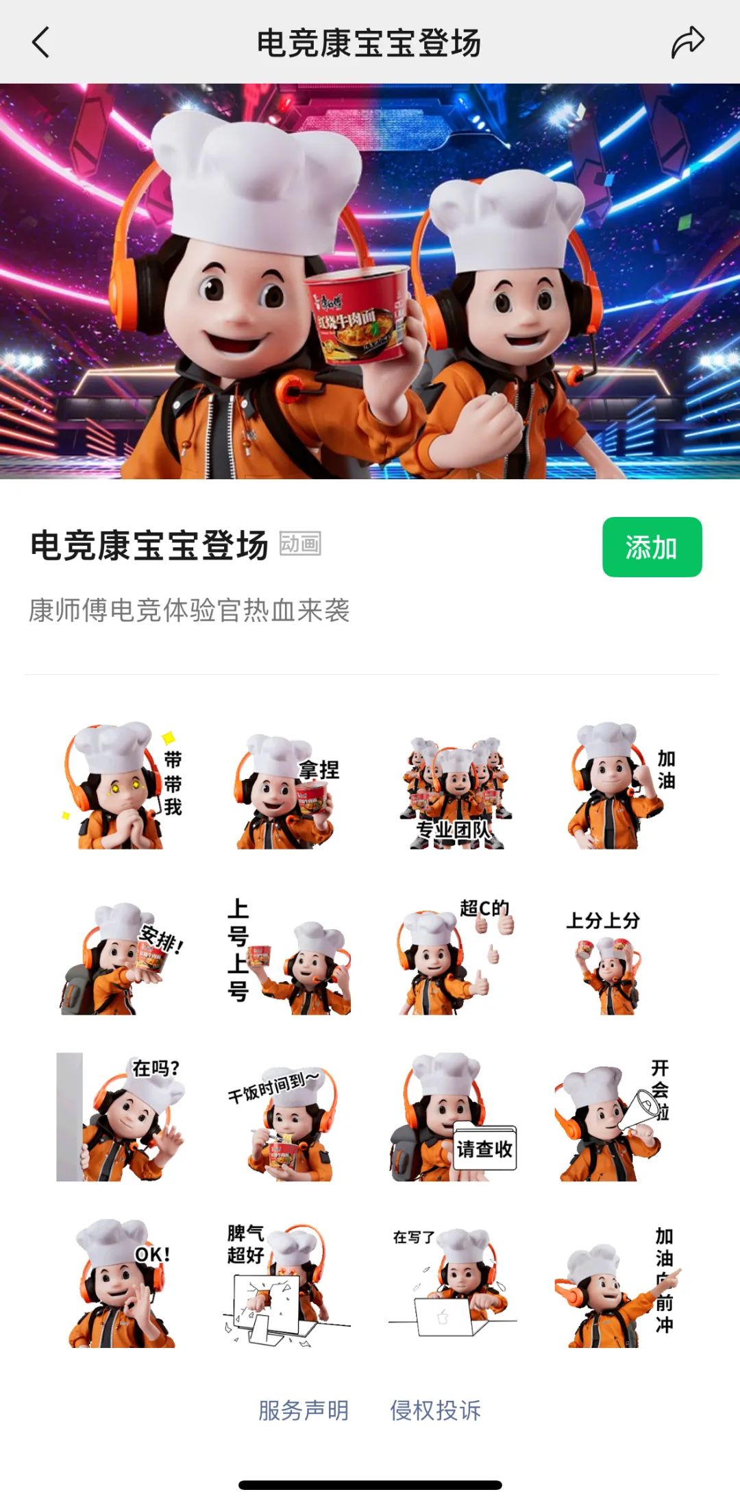 电竞首入亚运，解锁康师傅年轻化的正确打开方式