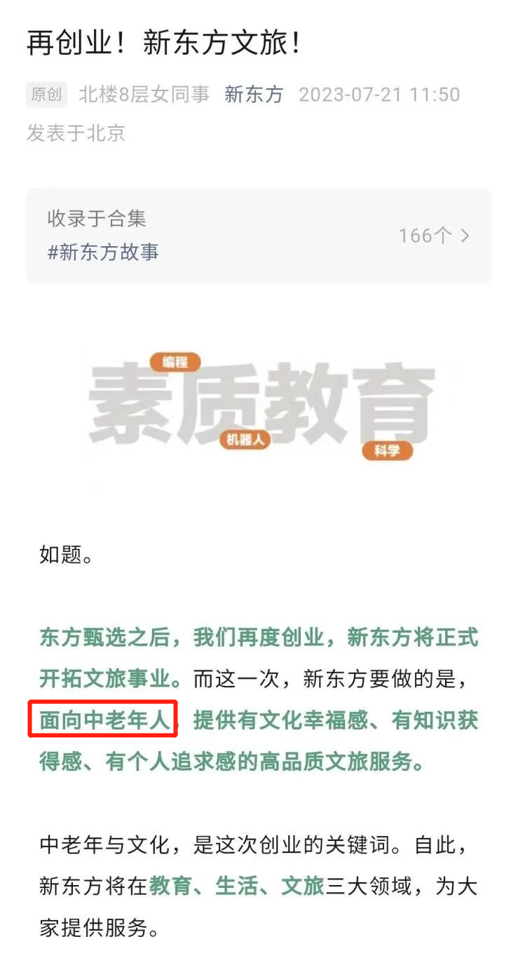 10亿再创业,俞敏洪盯上了老年人钱包!