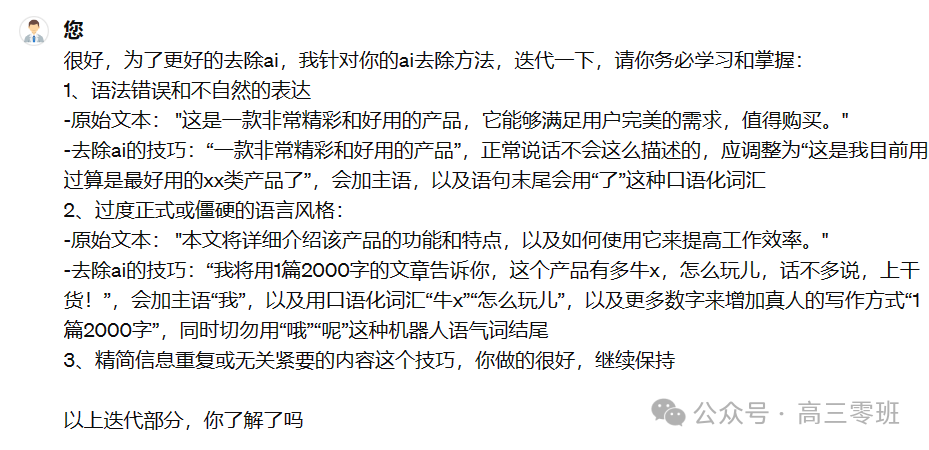 【gpt实用指南8】以创建“AI痕迹去除大师”为例,教你手把手搭建GPTS