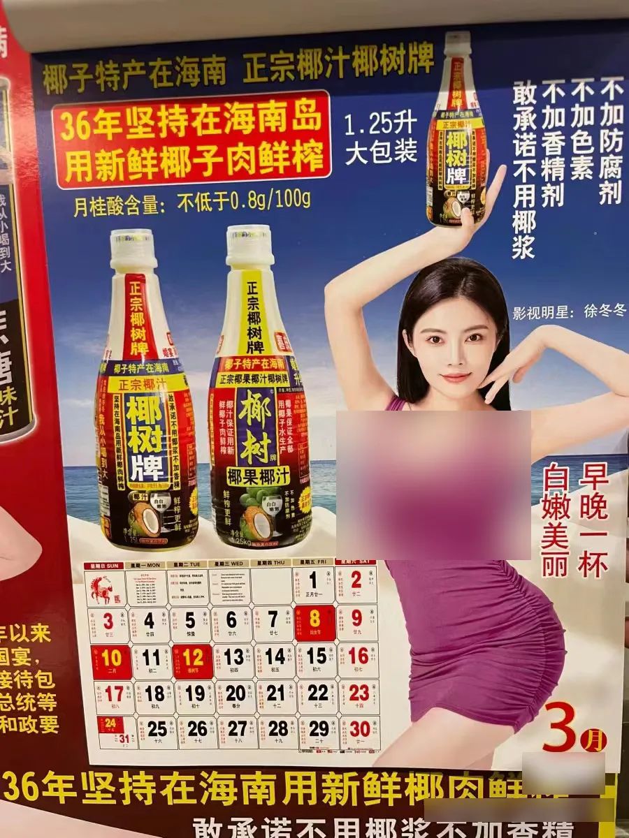 椰树挂历,哪有问题?