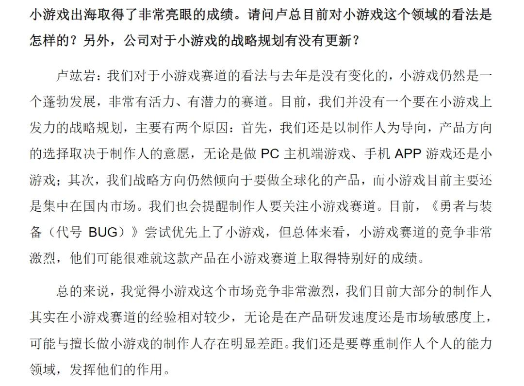 藏在上市公司财报业绩会里的秘密:事关产品流水、小游戏、AI、中东……