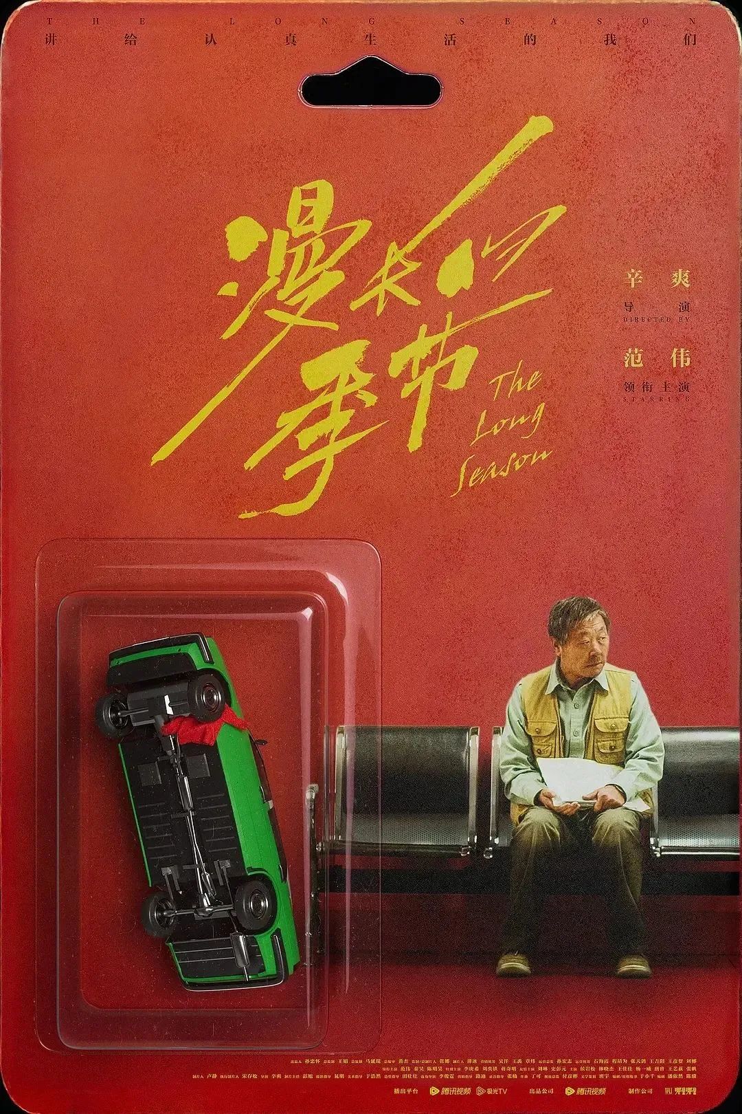 《漫长的季节》海报,后劲很强