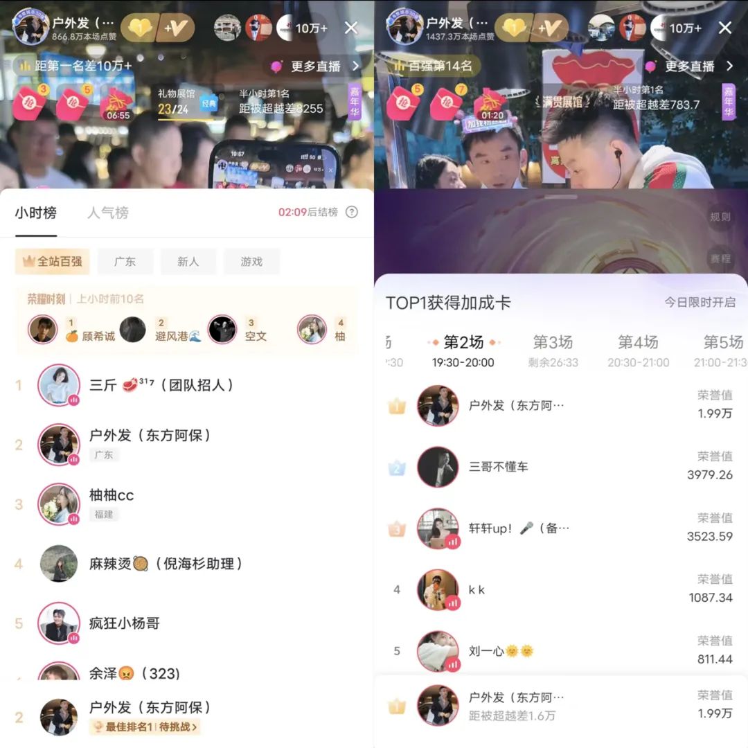 户外主播狂“撒币”!直播答题成流量密码