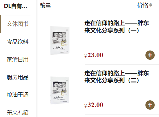 开市客和胖东来,为何不约而同开通线上商城?