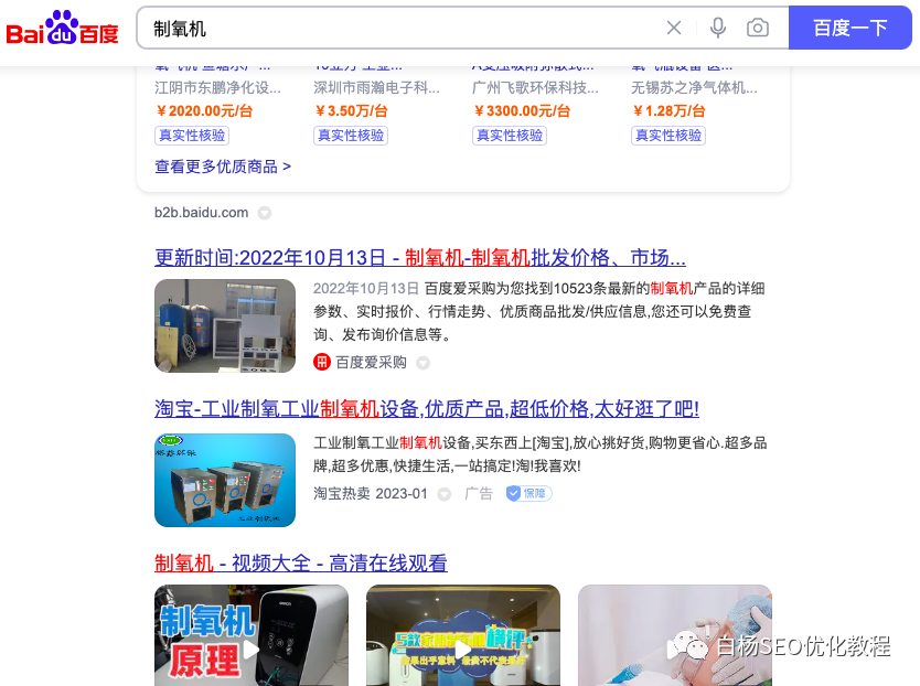 白杨SEO：2023年第一篇，百度流量都闭环了，SEO还能怎么搞？