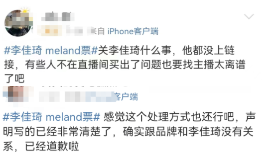 李佳琦被卷入无妄之瓜！口碑凉了？！