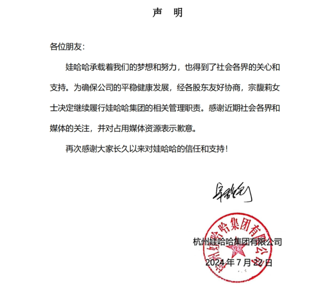 夺回大权!宗馥莉赢了,娃哈哈认输