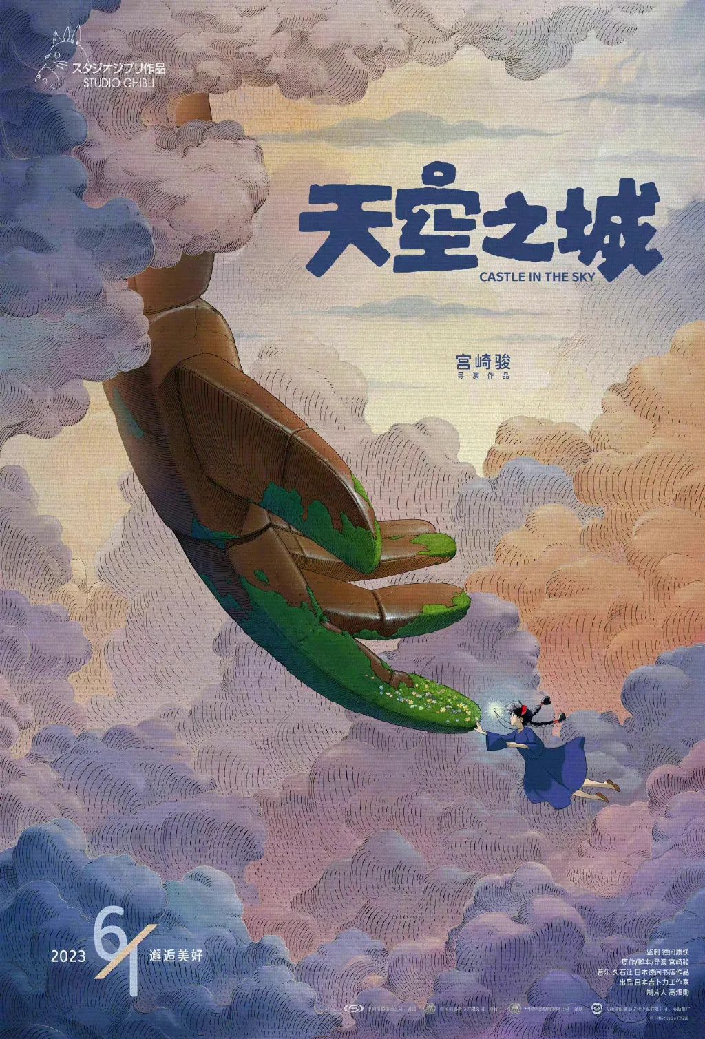 宫崎骏《天空之城》重映，最&ldquo;绝&rdquo;的是海报设计！