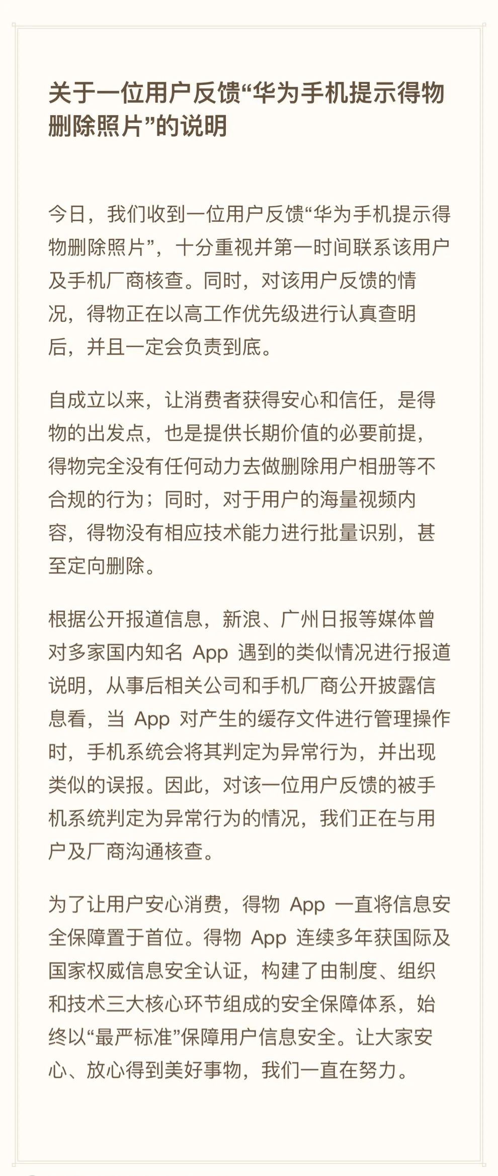 两次回应&ldquo;删除用户视频&rdquo;，得物的危机处理成功吗？
