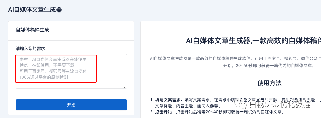 白杨SEO:工具推荐第十八期—SEO、抖音、小红书文案免费AI智能写作软件