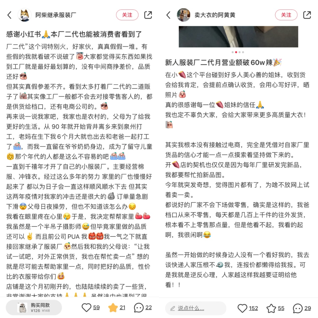 月赚百万背后,真假“厂二代”的江湖