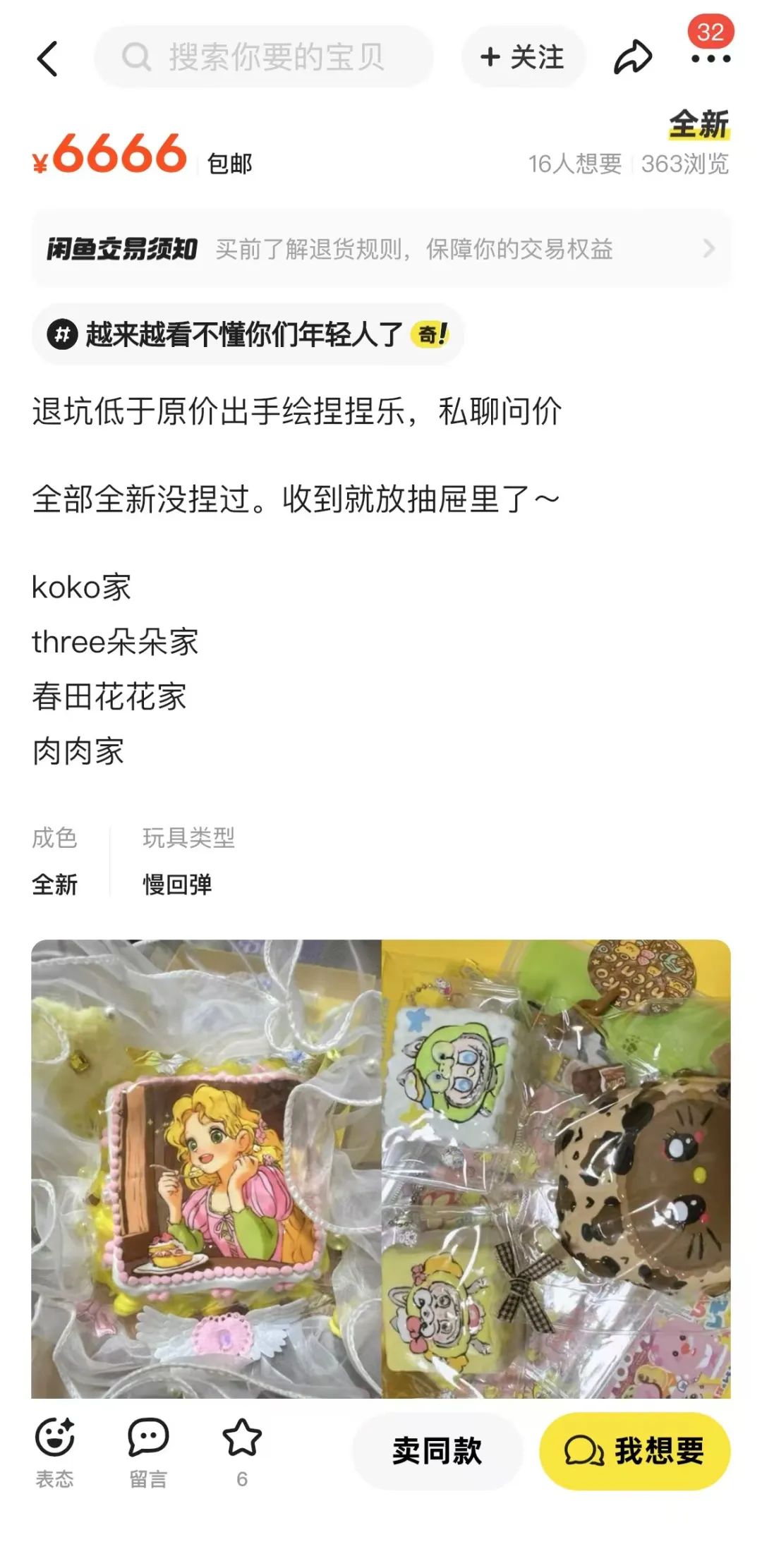成本几块被炒至5000，&ldquo;捏圈&rdquo;造富只需一条&ldquo;鄙视链&rdquo;