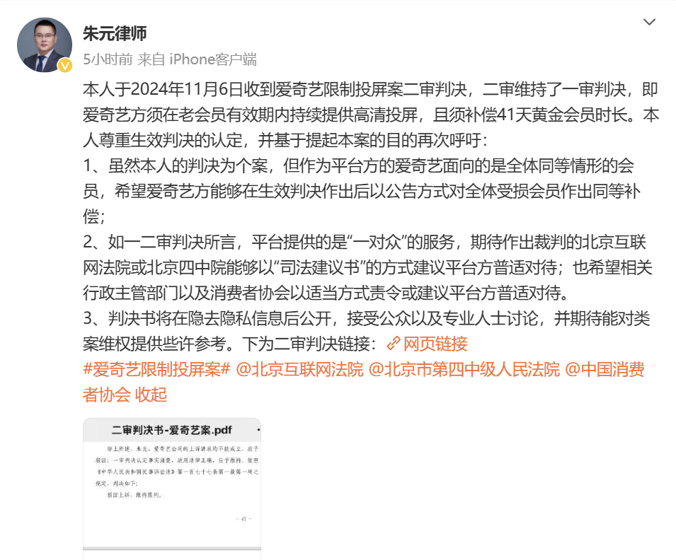 爱奇艺二审败诉,原告获41天会员补偿
