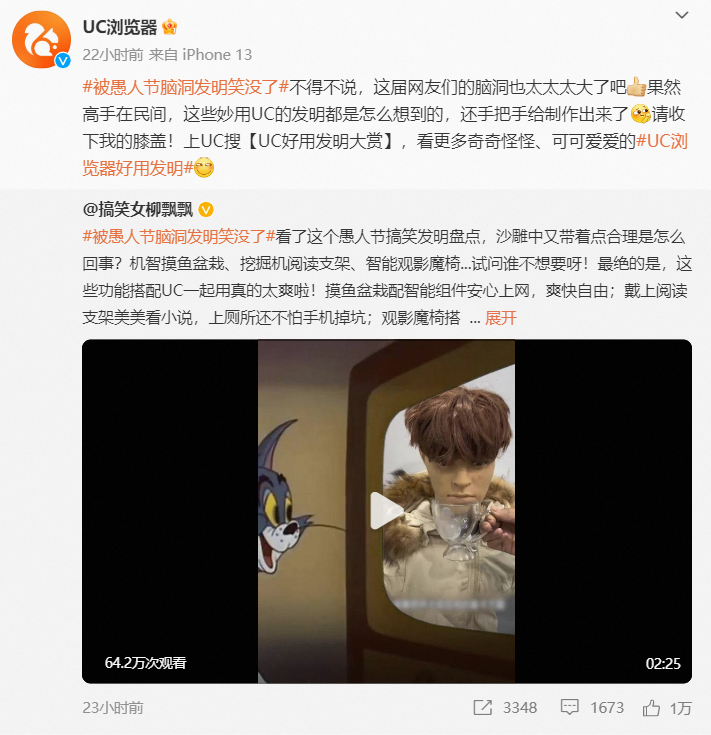 愚人节营销大赏，UC这波&ldquo;愚乐&rdquo;看点十足