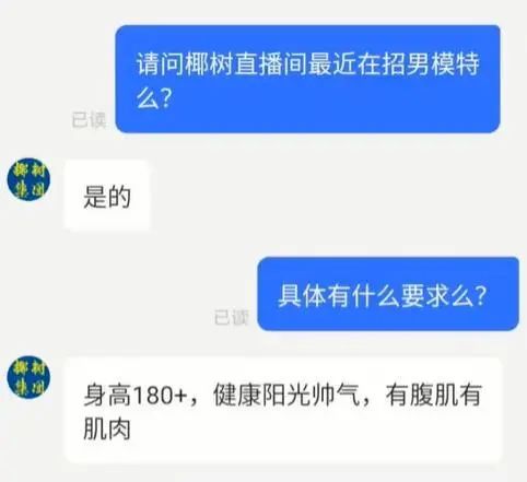 “女色侍人”的椰树集团,开始卖男色了?