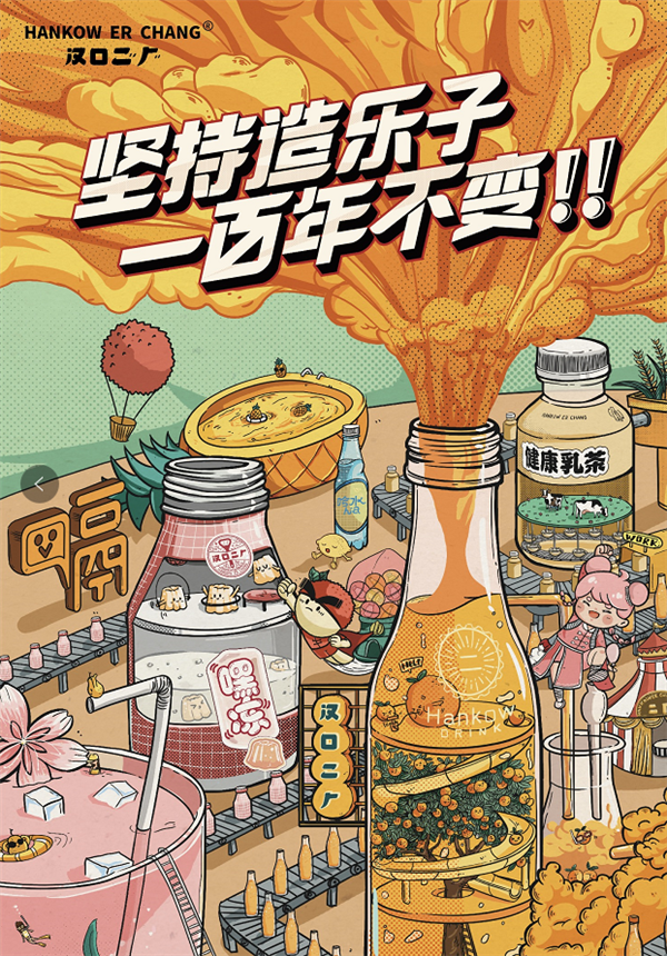 汉口二厂汽水倒闭了,武汉二厂汽水还会远吗?