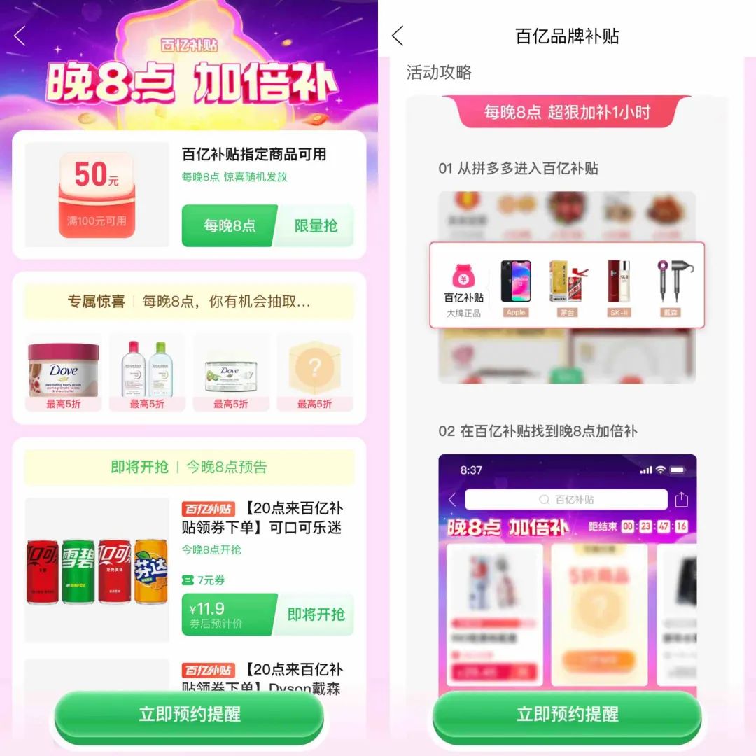 38大促，流量火拼