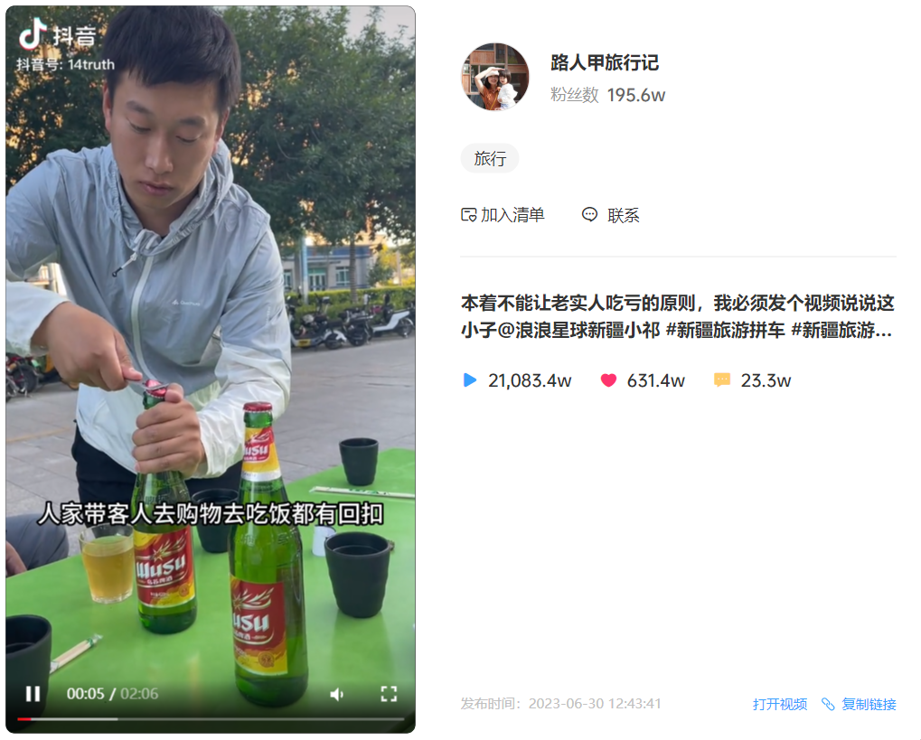 一条视频涨粉324万!这个普通人凭什么一夜爆火?