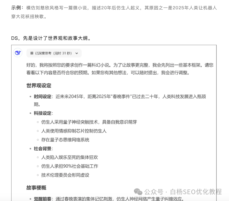 DeepSeek是什么？为什么爆火以及我们搞SEO流量要用它？怎么用？【必看】