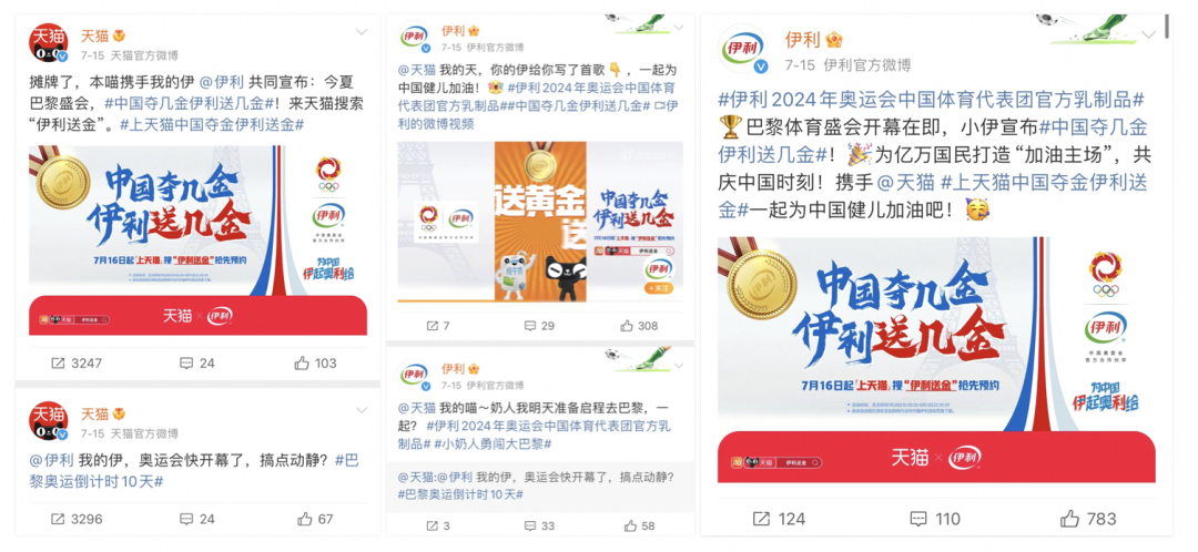 上天猫抽黄金,伊利发送“奥运彩蛋”