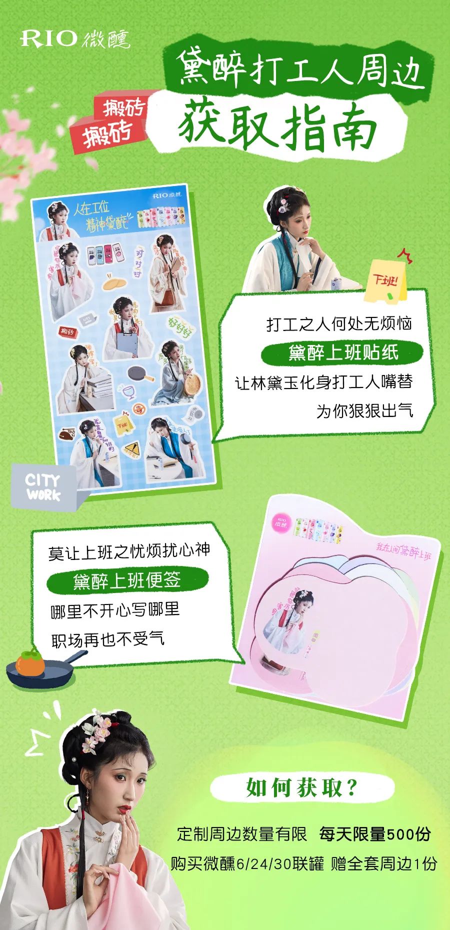 RIO请林黛玉整顿职场,发疯文案太绝了!