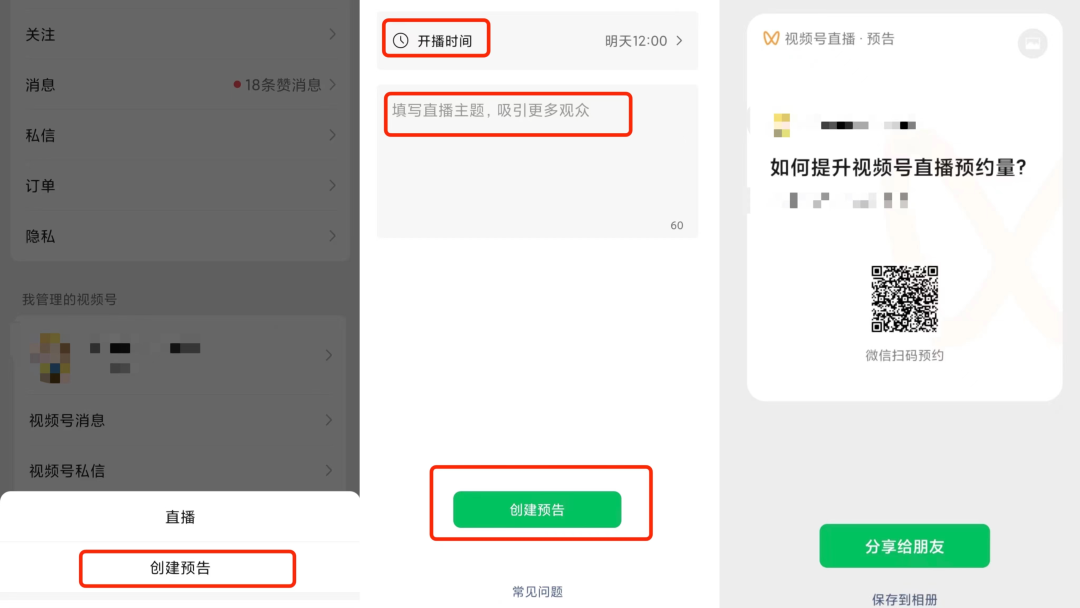 如何让视频号直播预约量暴涨?