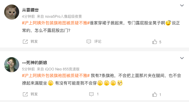 沪上阿姨的旗袍开叉到底高不高？网友炸锅了