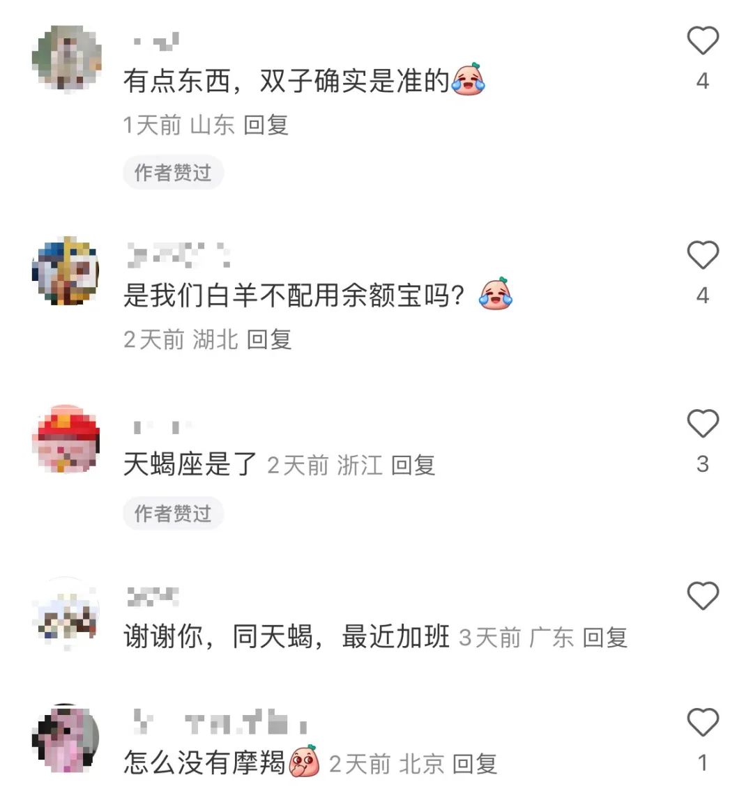 重生之我在余额宝看“星座营销”