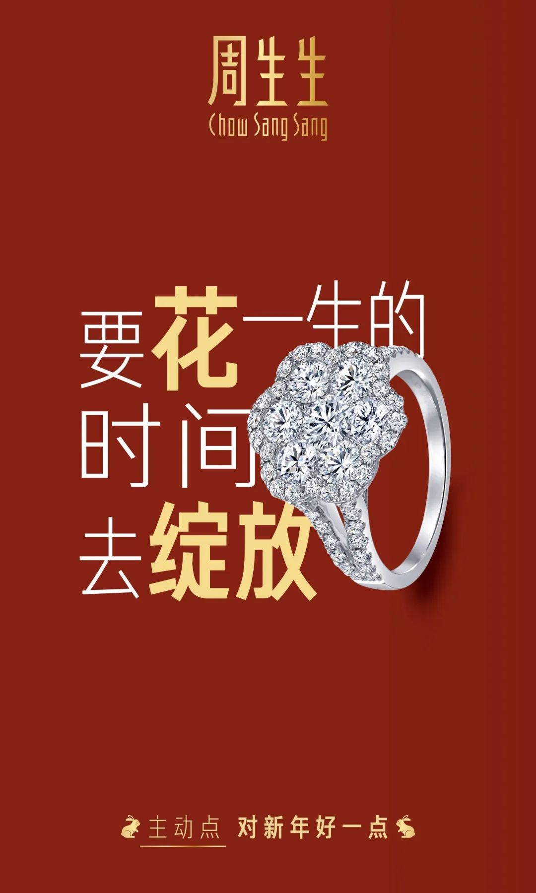 春节营销混战，周生生&ldquo;换个角度&rdquo;突围