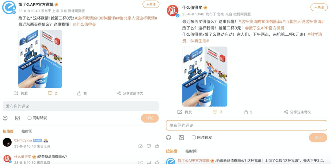 这杯我请?饿了么解锁最有“京味儿”的在地化内容营销