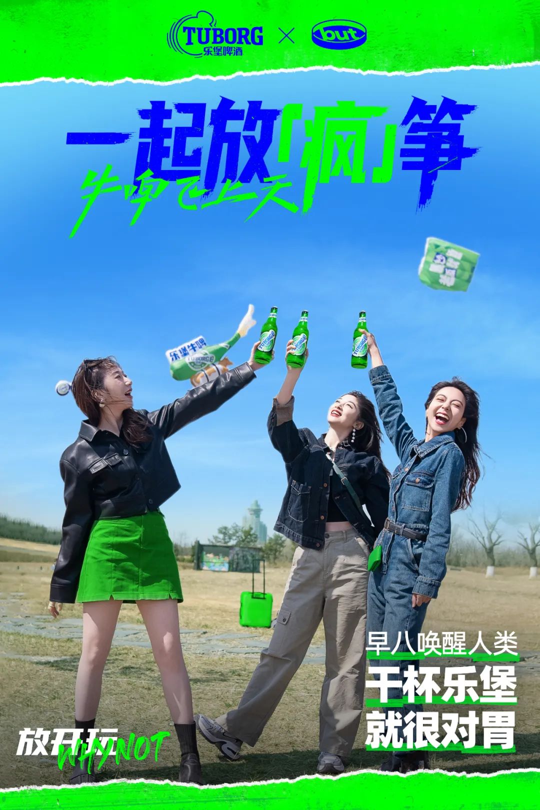 牛&ldquo;啤&rdquo;吹上天，乐堡放&ldquo;疯&rdquo;筝打上愚人节巅峰赛