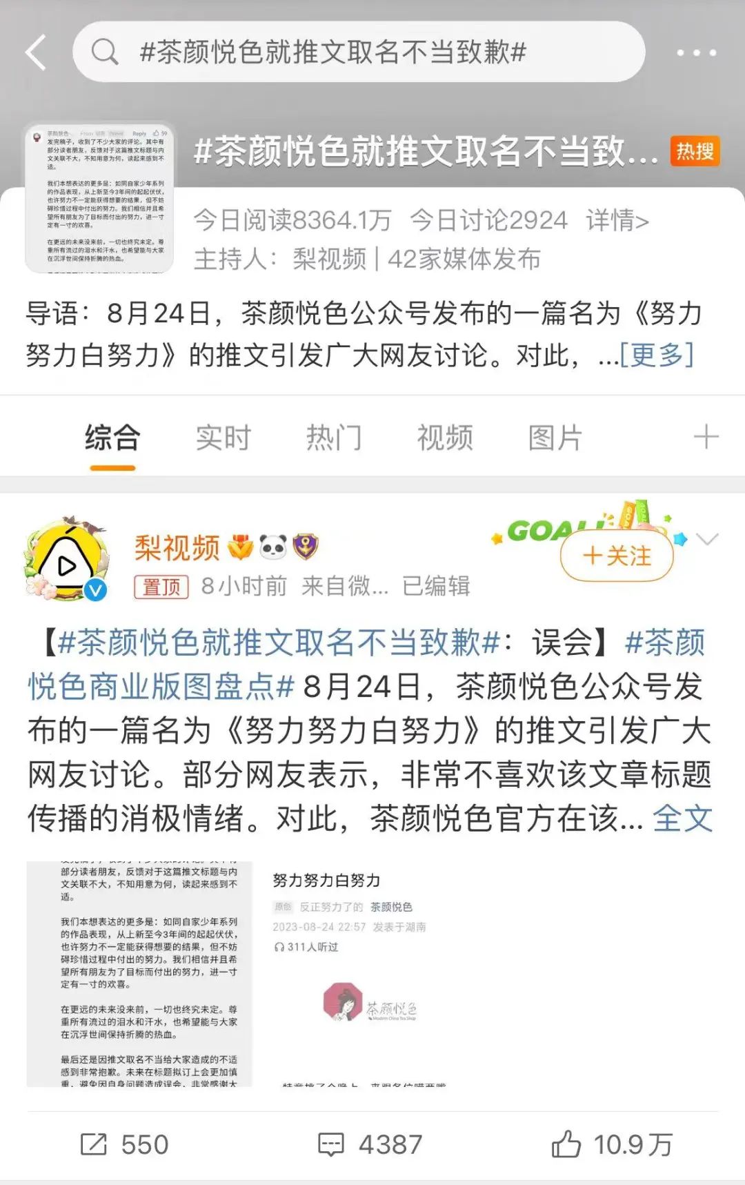 茶颜悦色,让人不悦