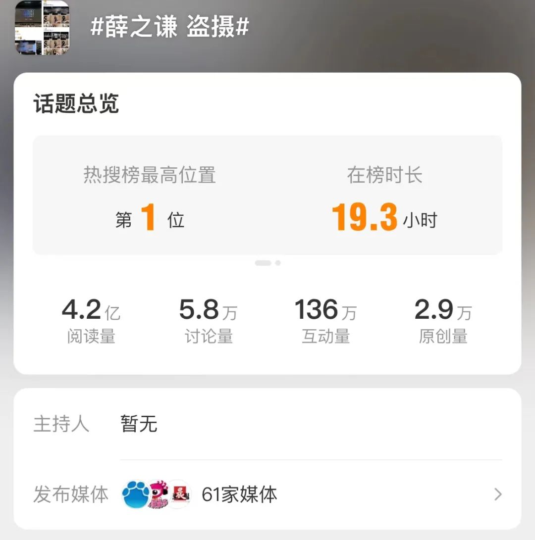 从薛之谦录屏,学习公关怎么做舆情预判