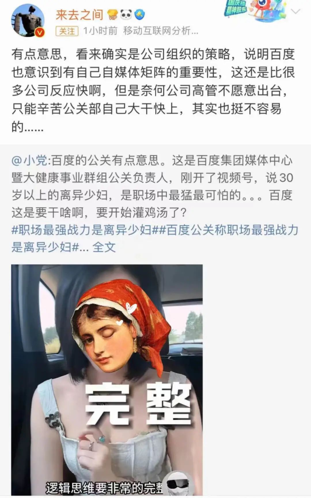 百度公关一号位,做了7天抖音网红