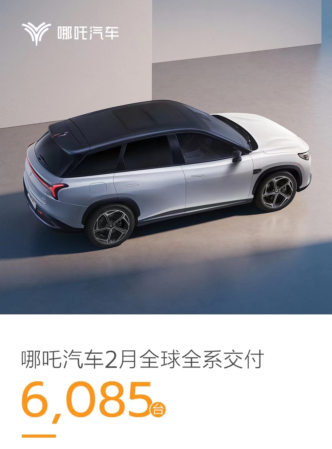 哪吒汽车,迎来生死年?