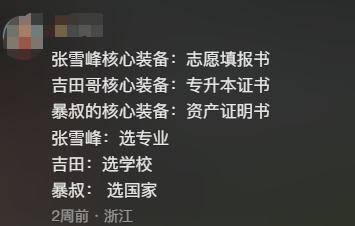 一盆凉水头上浇,留学届“张雪峰”单月涨粉143万