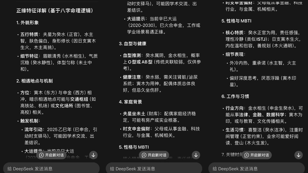 DeepSeek成&ldquo;算命大师&rdquo;，AI的尽头是玄学？