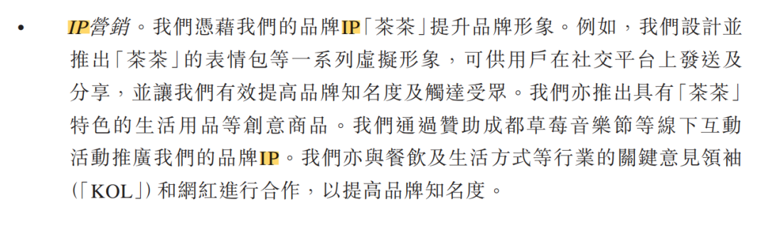 茶百道招股书拆解,行业老三的“侥幸”与“辛苦”