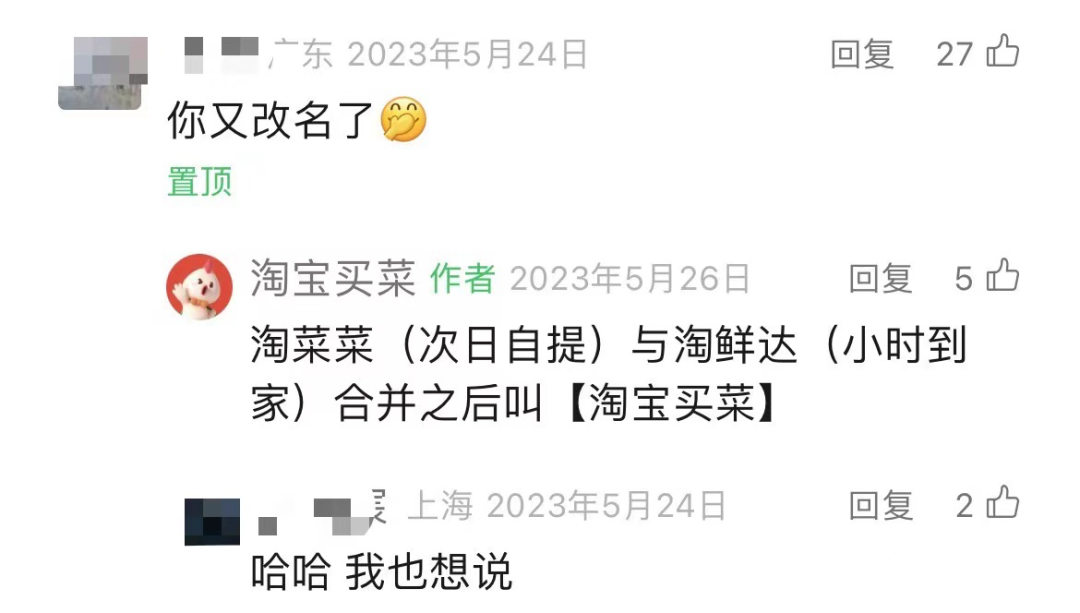 淘宝买菜被淘天边缘化了?