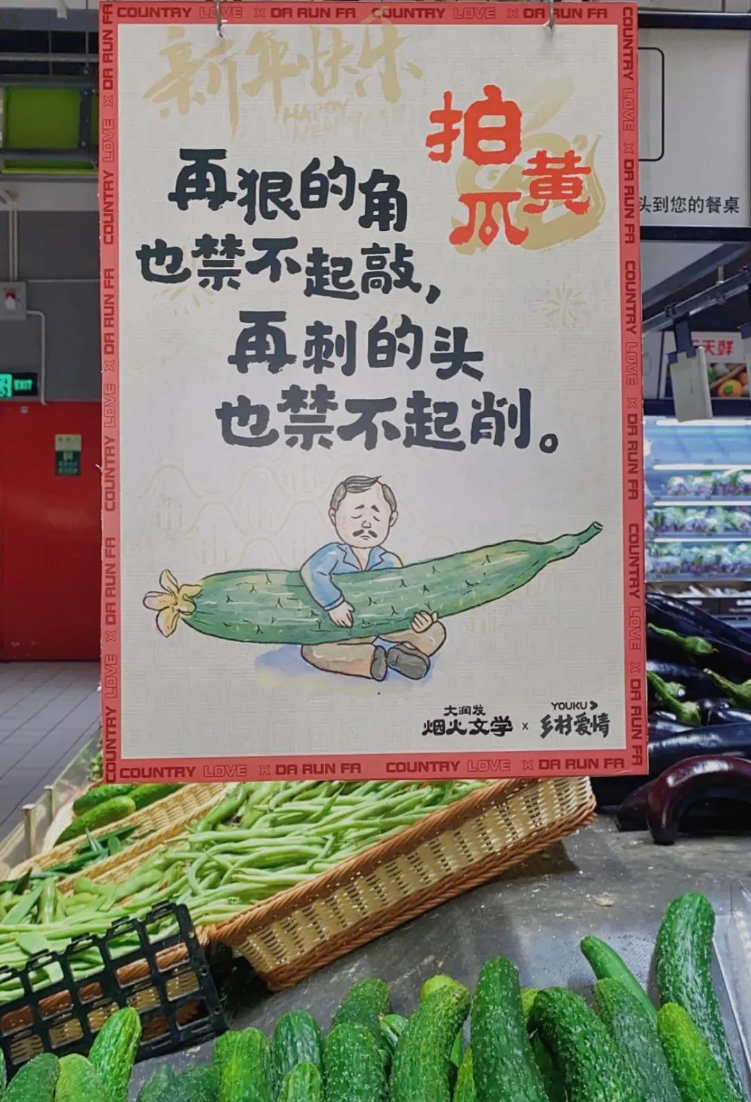 大润发「烟火」文案，又来了