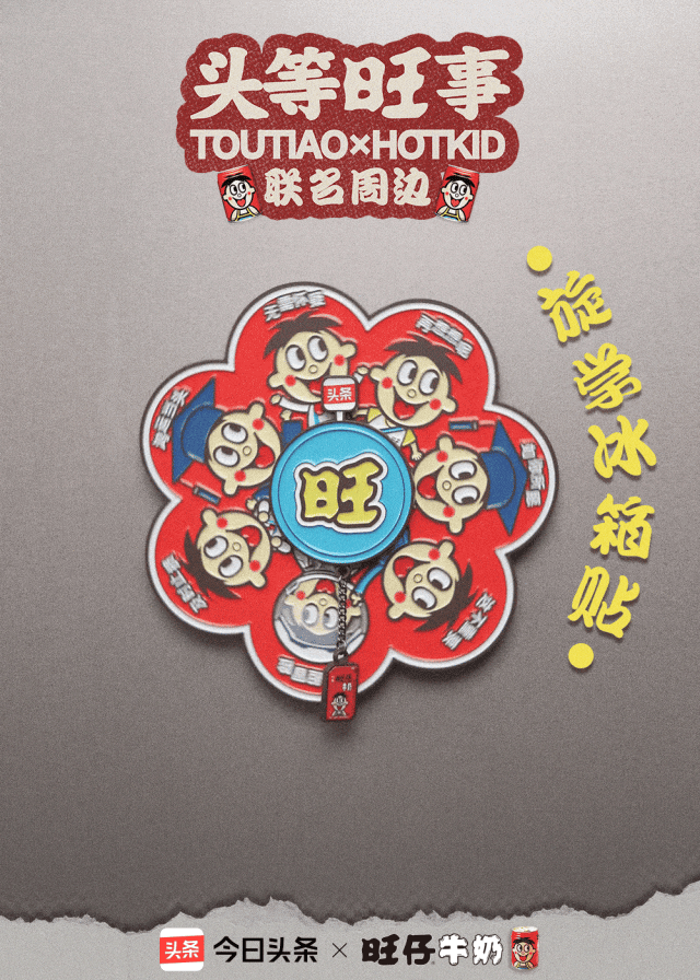 跨界旺仔牛奶,今日头条打开高考营销新思路