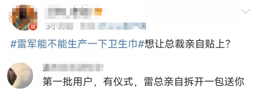 雷军卫生巾还没曝光就火了?网友:小米吸完变红米!