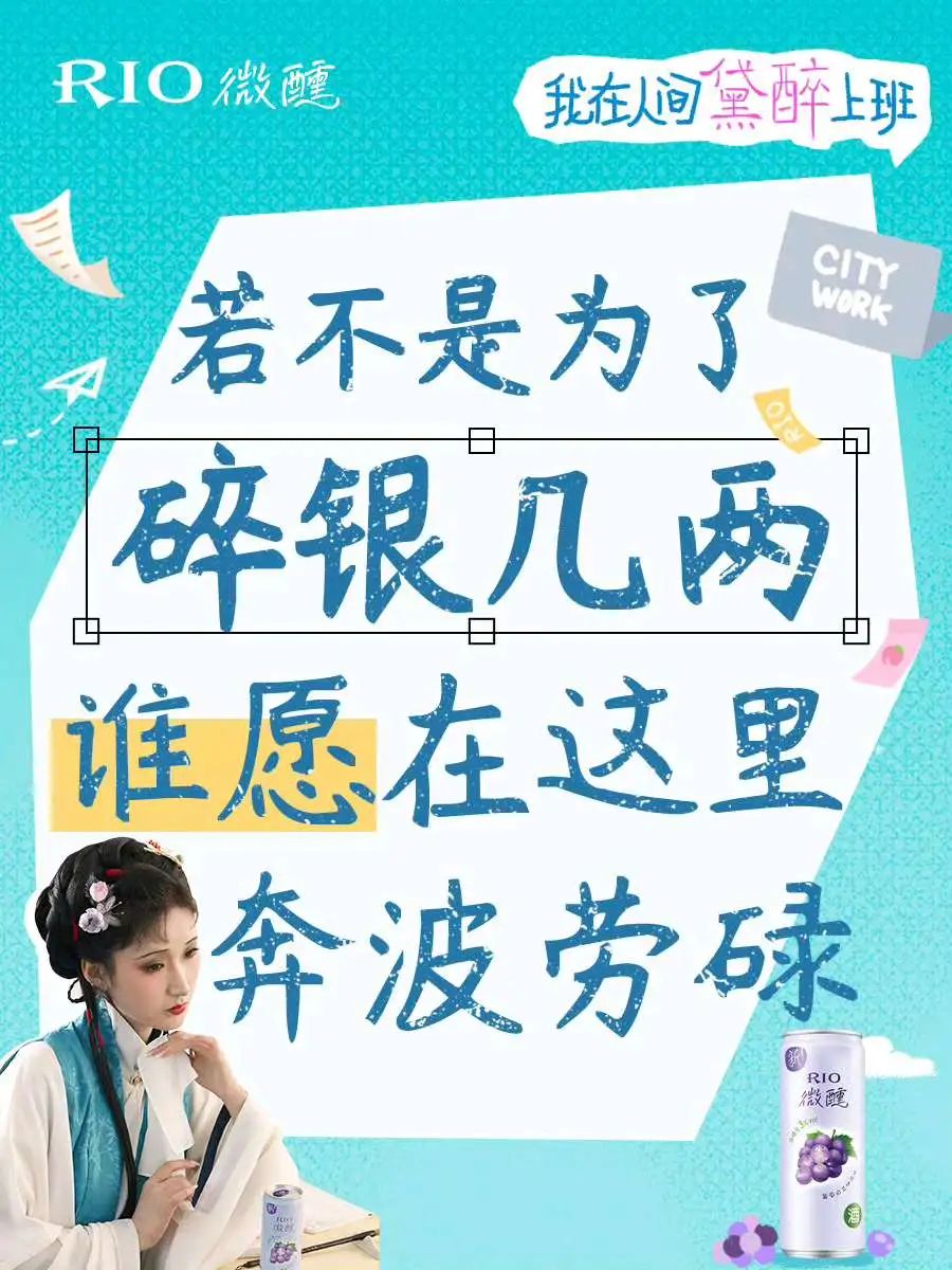 RIO请林黛玉整顿职场,发疯文案太绝了!