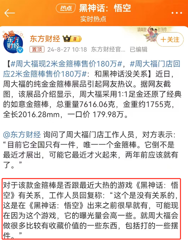 180万的&ldquo;金箍棒&rdquo;爆火，周大福扛不住了？！